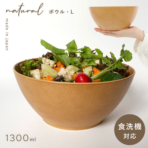 レンジ欅杢目ボウル 大 ナチュラル.|m2